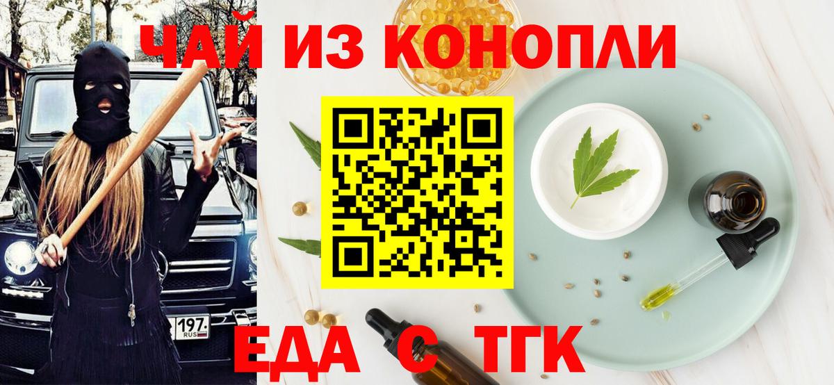 Еда ТГК конопля  Вход с VPN  Кольчугино 