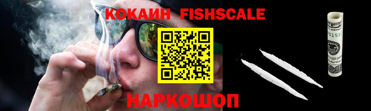 Cocaine FishScale  КОКАИН 97%  Кольчугино  Вход с VPN 