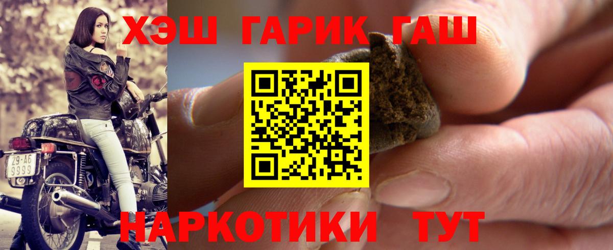 ГАШ  ГАШИШ Cannabis  Вход с VPN  ГАШ VHQ  даркнет сайт  Кольчугино 