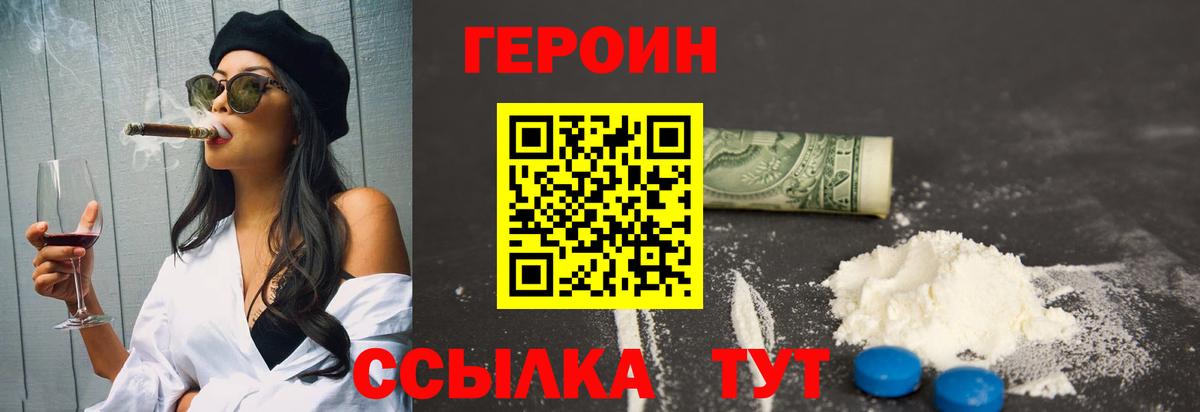 ГЕРОИН хмурый Кольчугино
