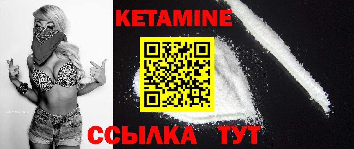 КЕТАМИН VHQ Кольчугино