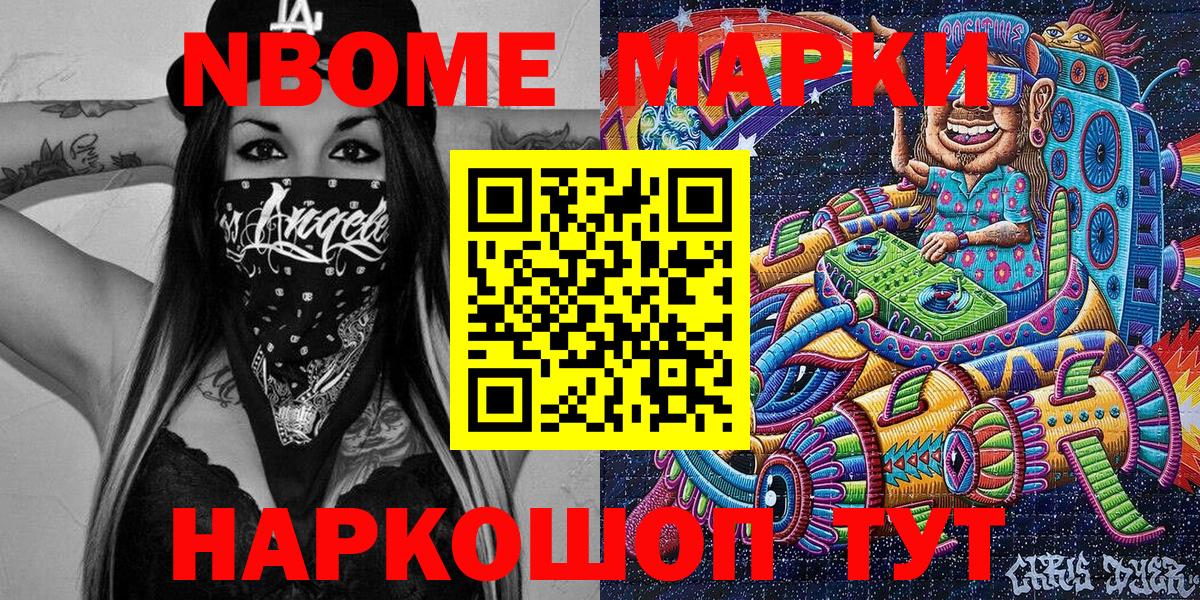 Марки NBOMe 1500мкг Кольчугино